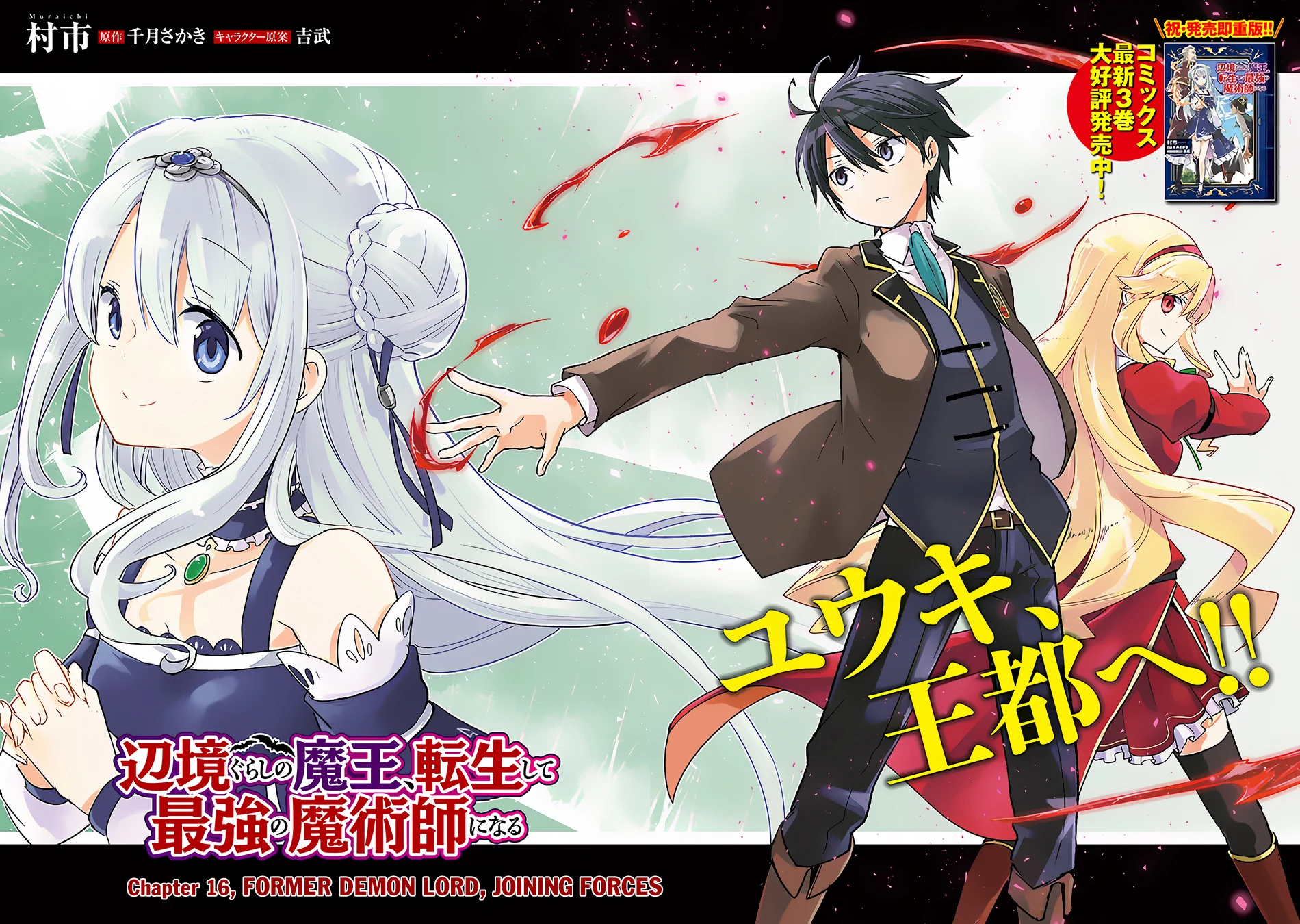 Henkyou Gurashi no Maou, Tensei shite Saikyou no Majutsushi ni naru Chapter 16 - Page 3