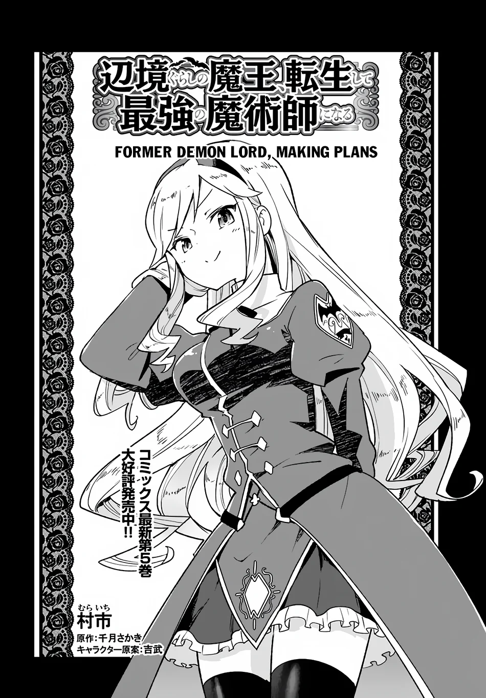 Henkyou Gurashi no Maou, Tensei shite Saikyou no Majutsushi ni naru Chapter 26 - Page 3