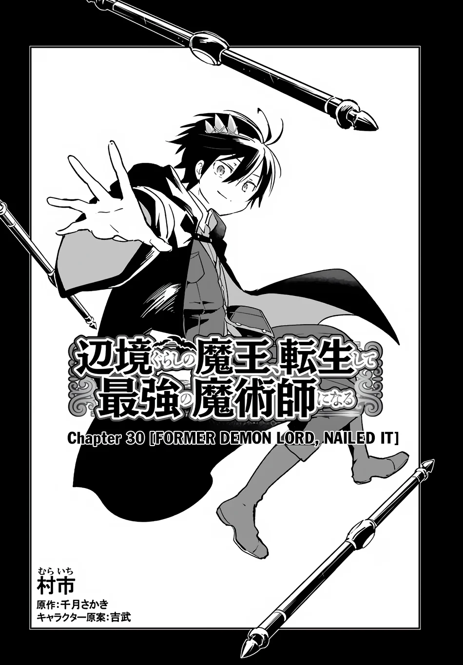 Henkyou Gurashi no Maou, Tensei shite Saikyou no Majutsushi ni naru Chapter 30 - Page 3