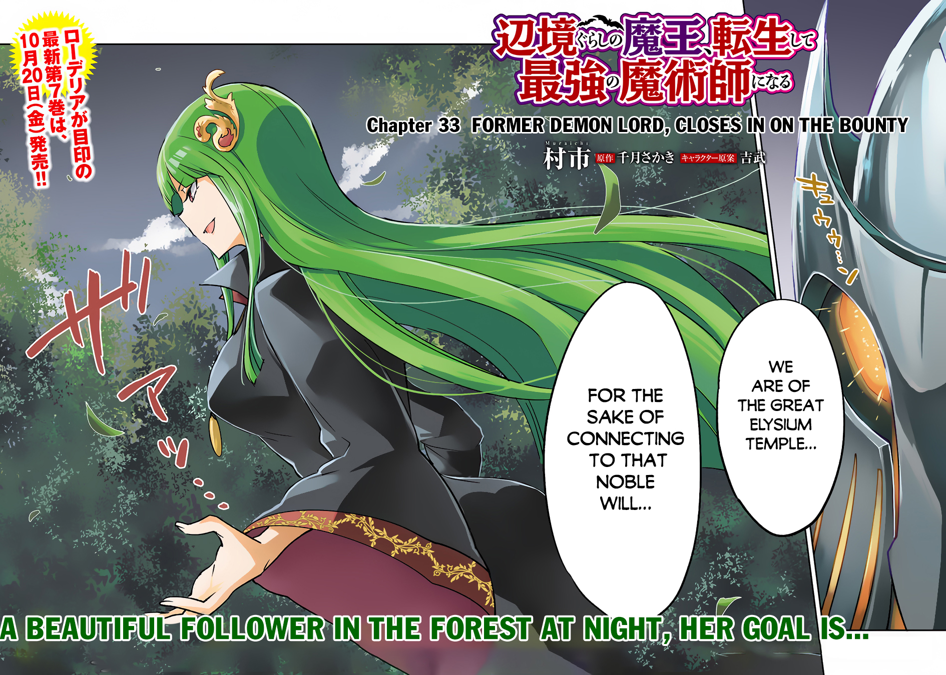Henkyou Gurashi no Maou, Tensei shite Saikyou no Majutsushi ni naru Chapter 33 - Page 3