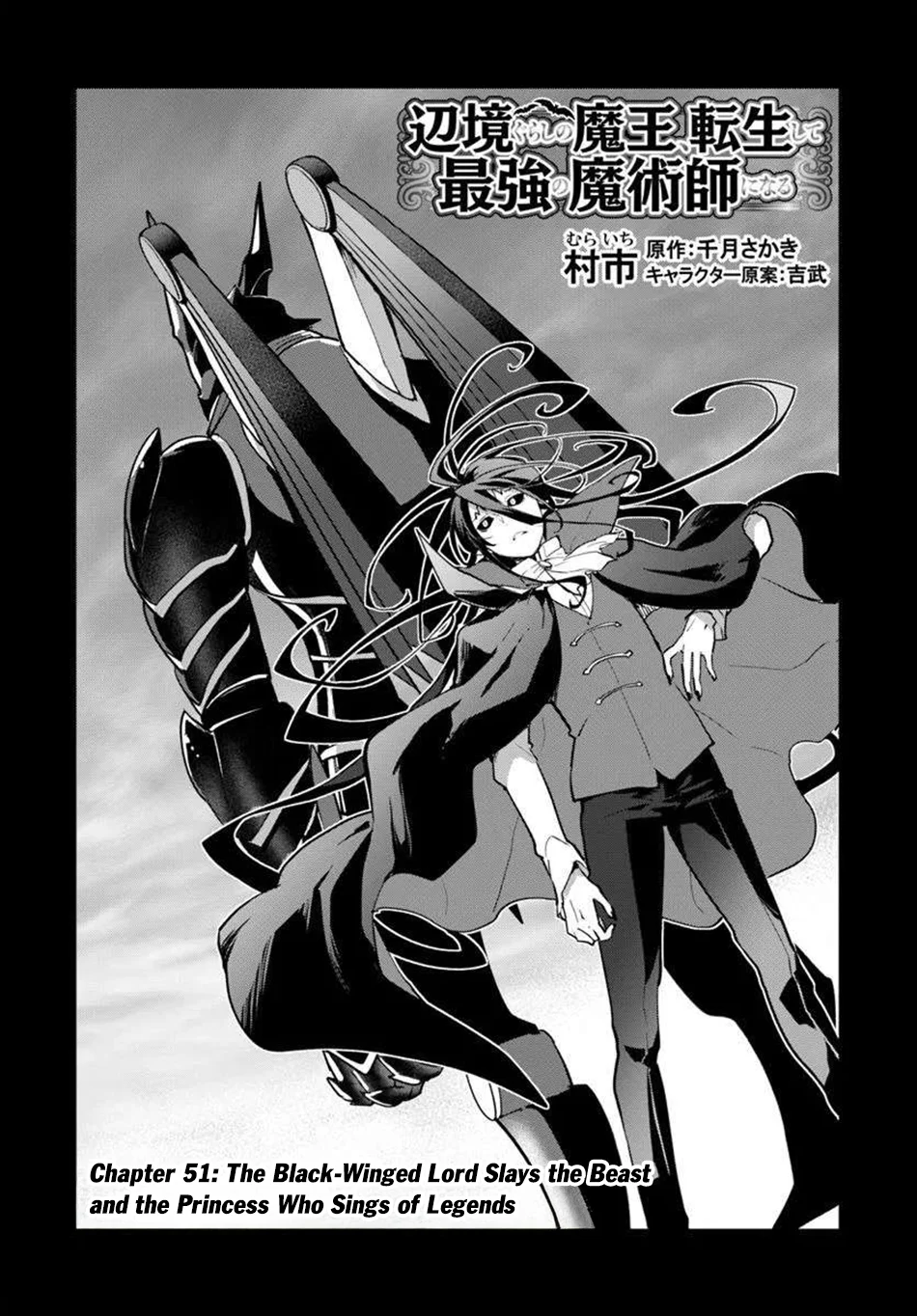 Henkyou Gurashi no Maou, Tensei shite Saikyou no Majutsushi ni naru Chapter 51 - Page 3