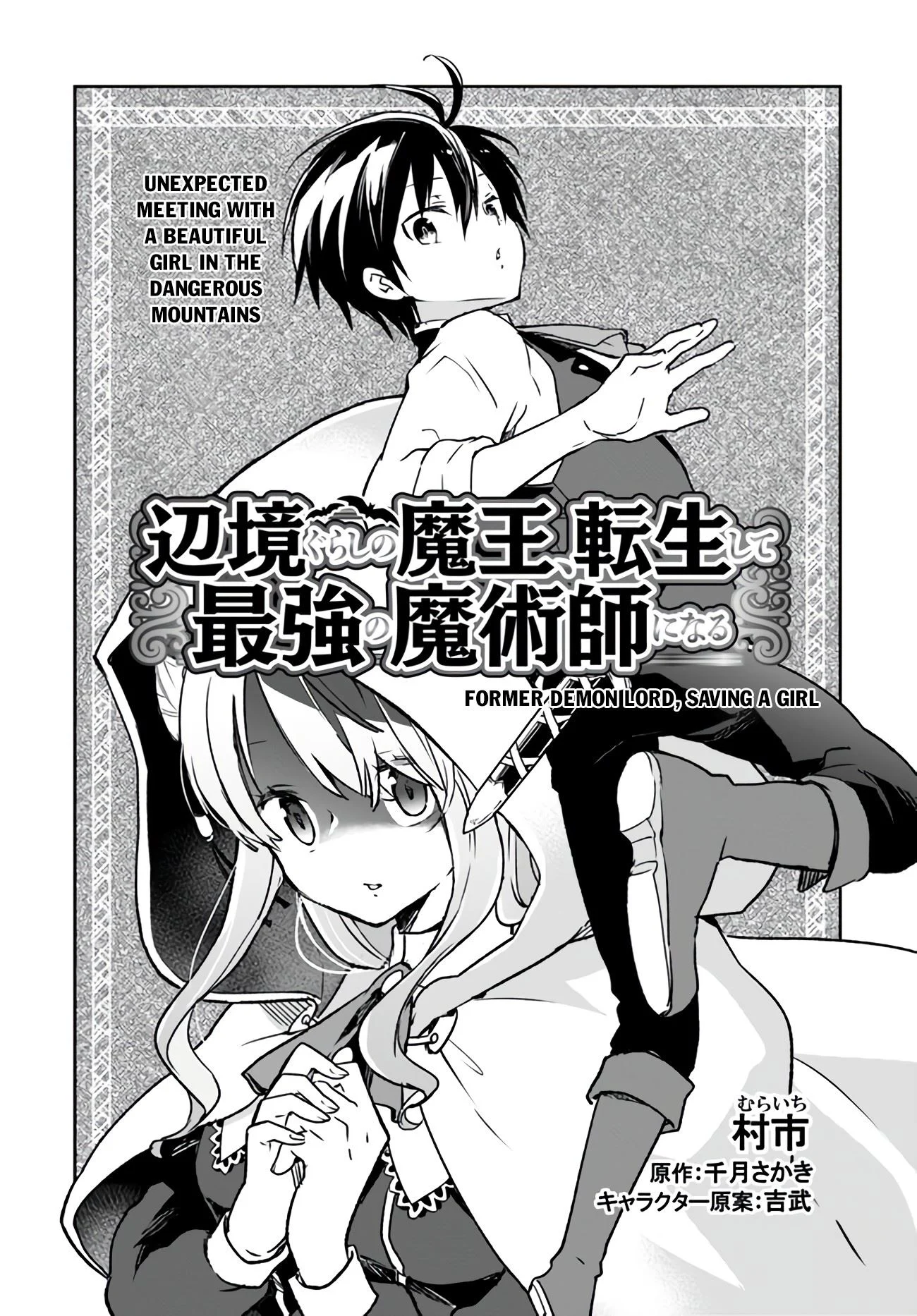 Henkyou Gurashi no Maou, Tensei shite Saikyou no Majutsushi ni naru Chapter 7 - Page 3