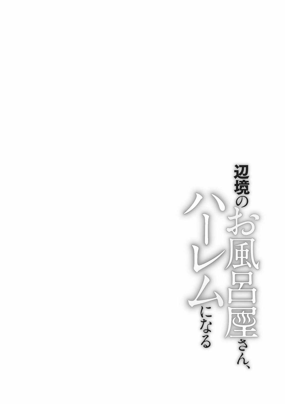Henkyou no Ofuroya-san, Harem ni naru ~Yamaoku ni Arusabireta Onsen no Kounou ga Chiutosugite Onna Bouken-sha ni Daininkina Ken~ Chapter 1 - Page 31