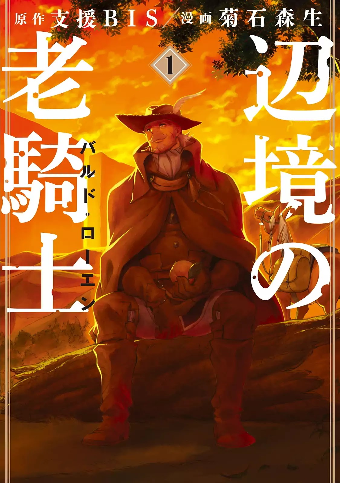Henkyou no Roukishi – Bard Loen Chapter 1 - Page 1