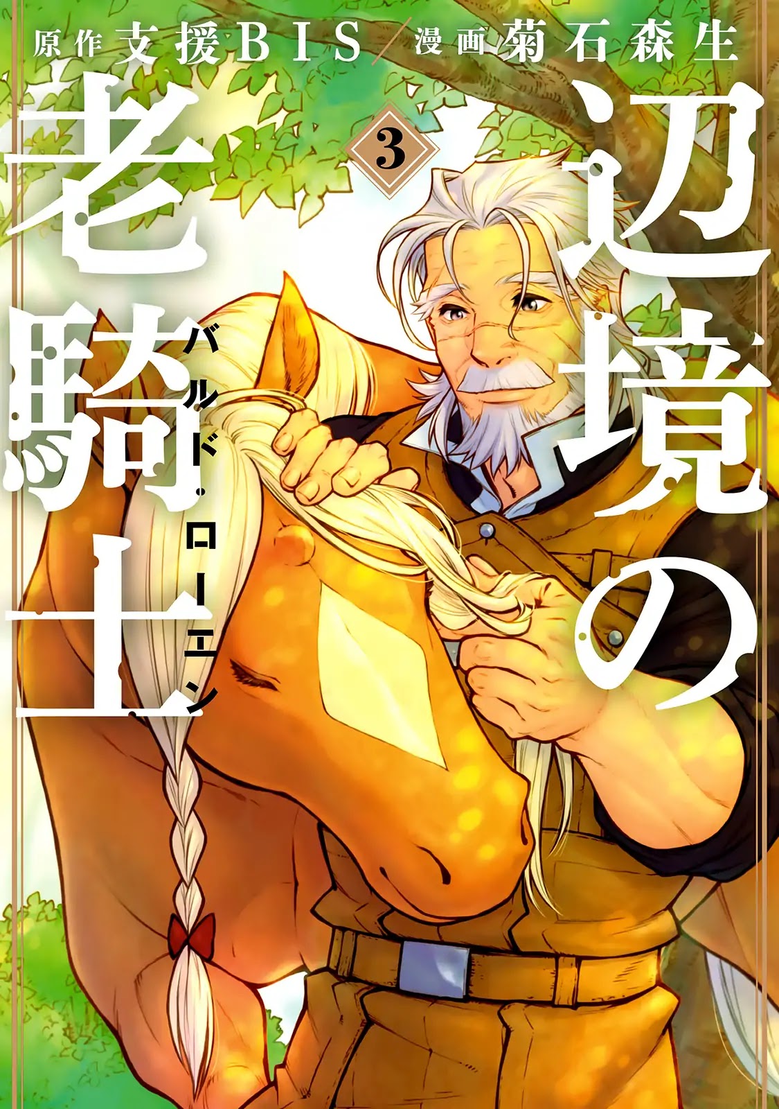 Henkyou no Roukishi – Bard Loen Chapter 11 - Page 1