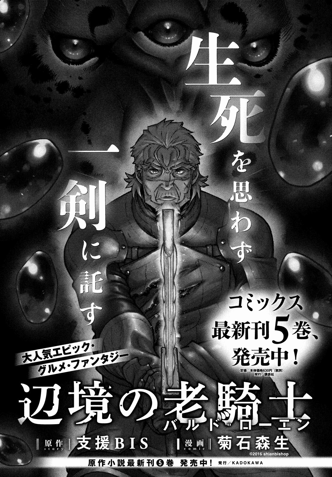 Henkyou no Roukishi – Bard Loen Chapter 35 - Page 14