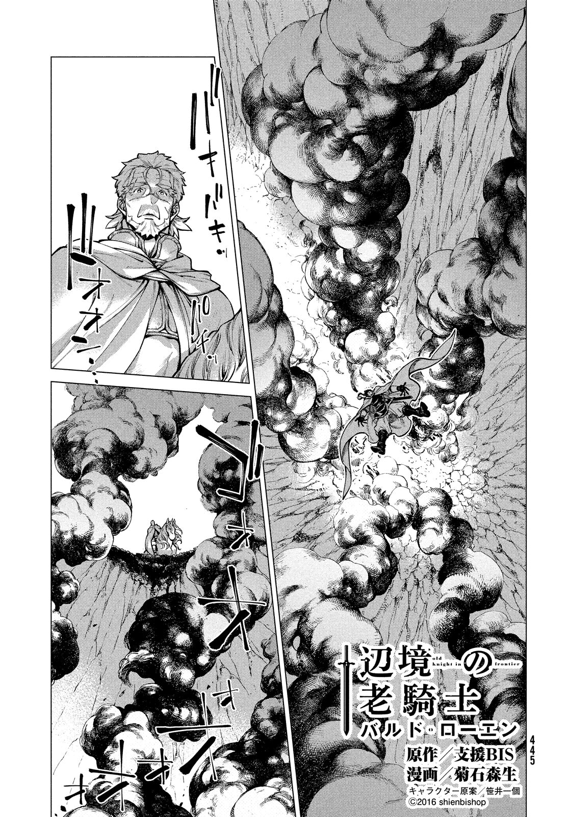 Henkyou no Roukishi – Bard Loen Chapter 36 - Page 2