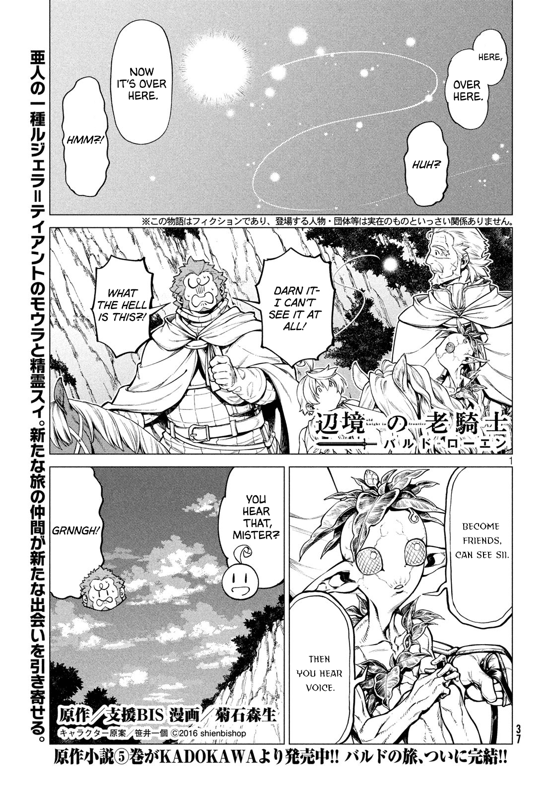 Henkyou no Roukishi – Bard Loen Chapter 37 - Page 0