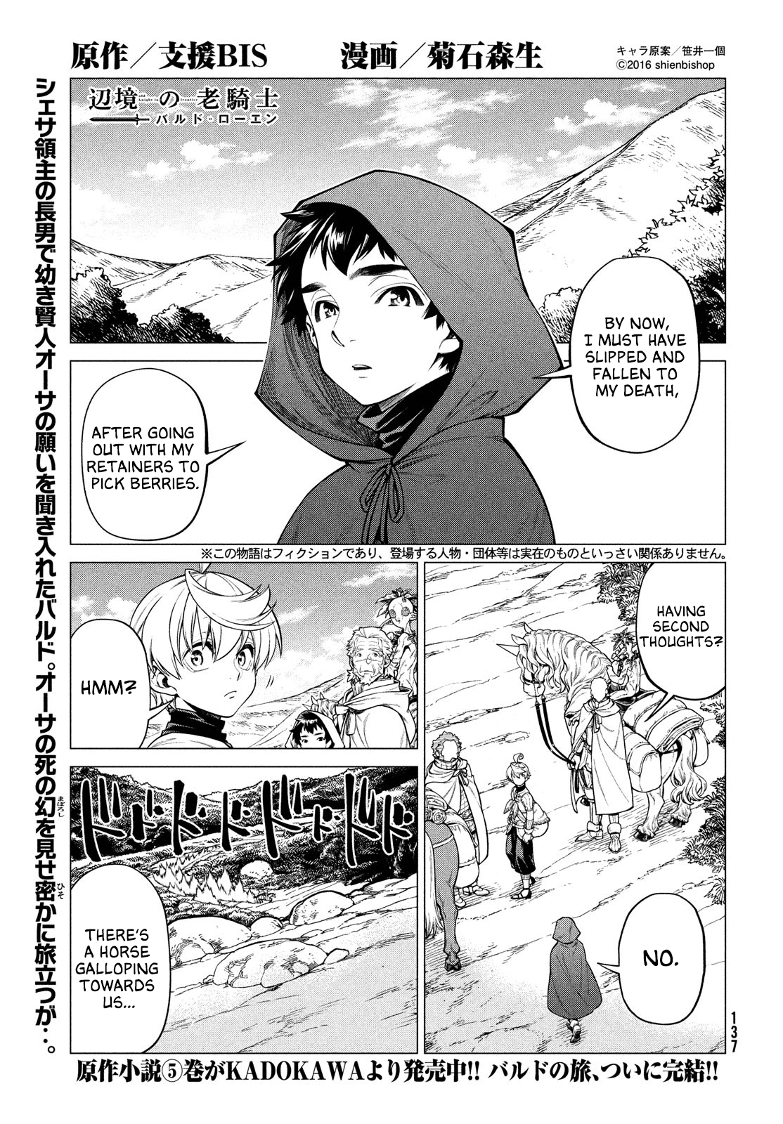 Henkyou no Roukishi – Bard Loen Chapter 38 - Page 0
