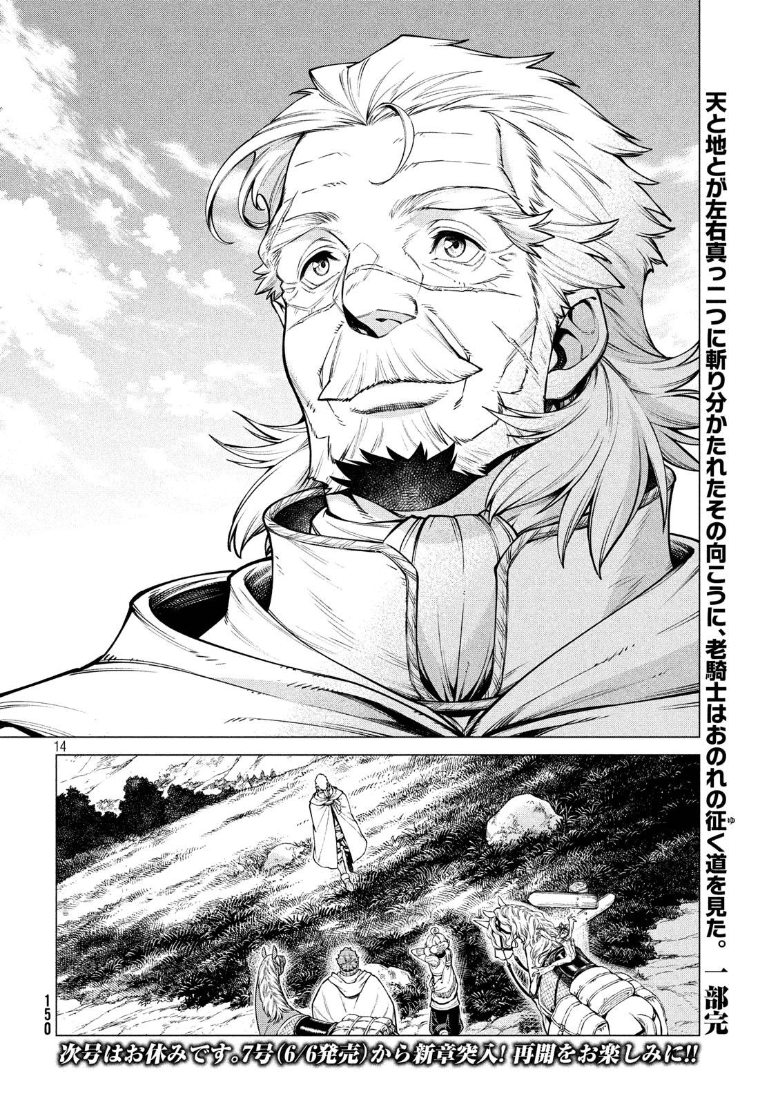 Henkyou no Roukishi – Bard Loen Chapter 38 - Page 12