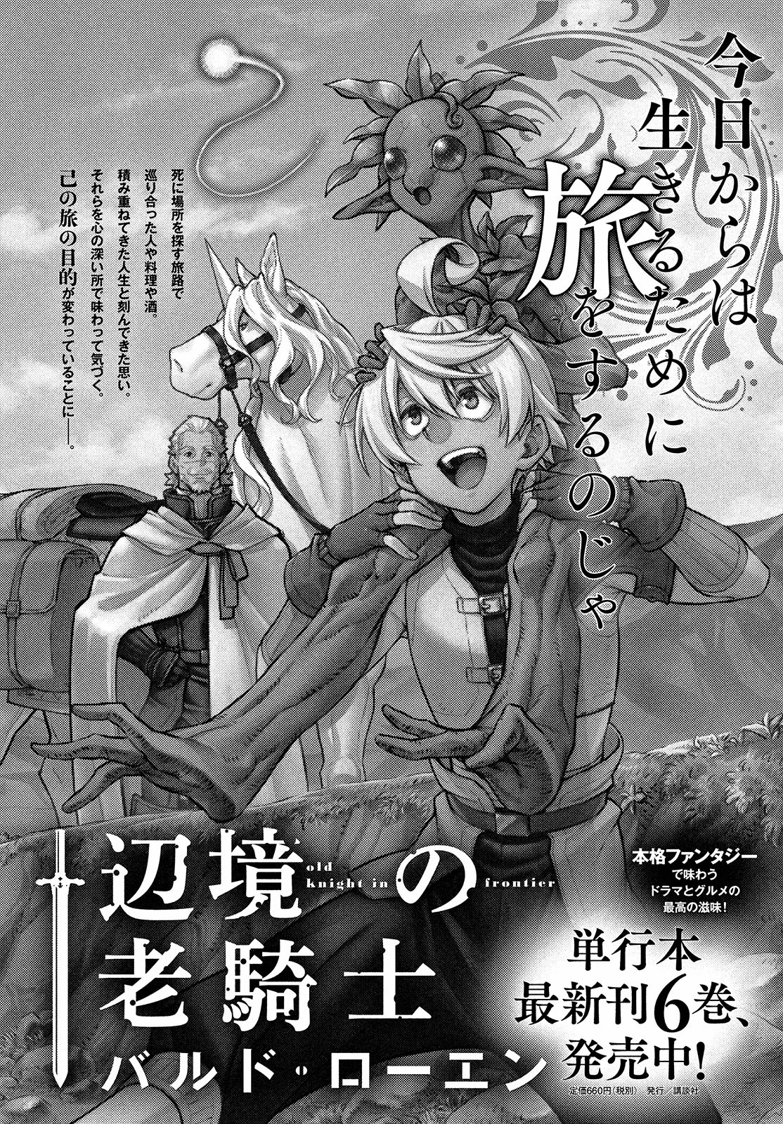 Henkyou no Roukishi – Bard Loen Chapter 45 - Page 0