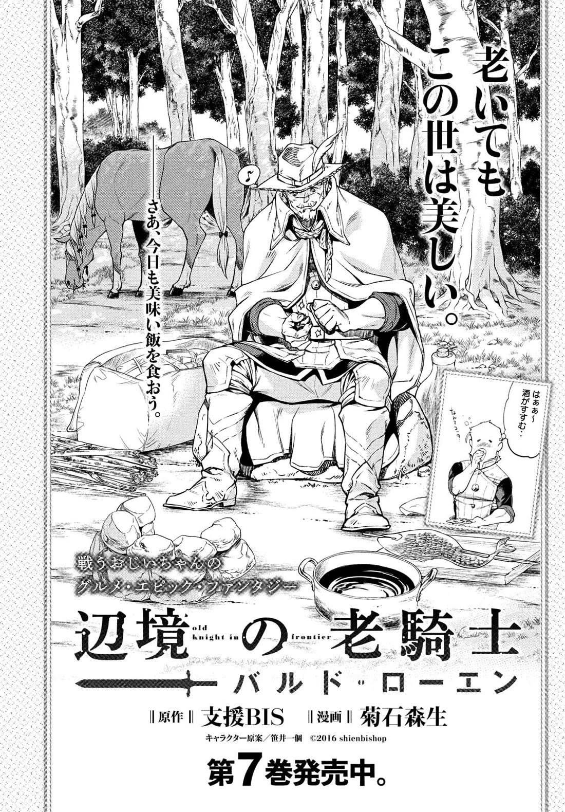 Henkyou no Roukishi – Bard Loen Chapter 48 - Page 0