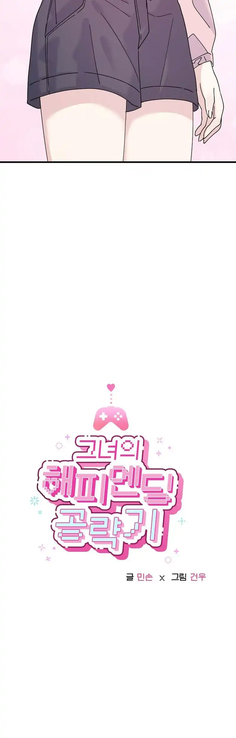 Her Happy Ending Strategy Chapter 22 - Page 23