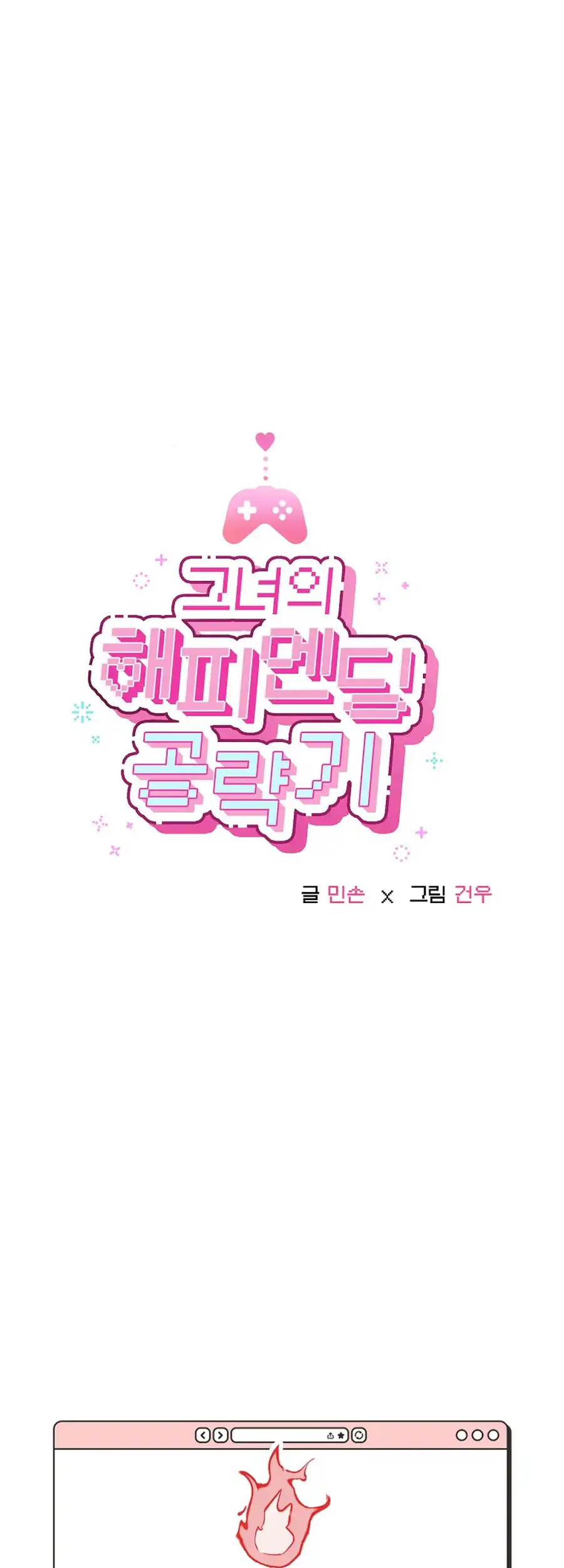 Her Happy Ending Strategy Chapter 23 - Page 18