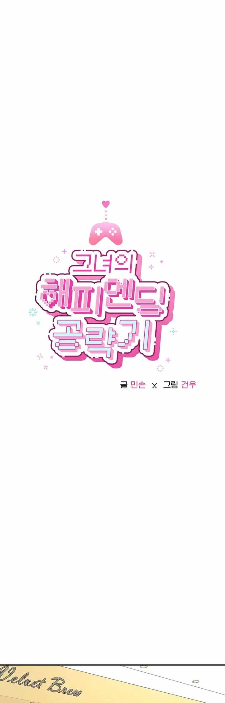 Her Happy Ending Strategy Chapter 24 - Page 15