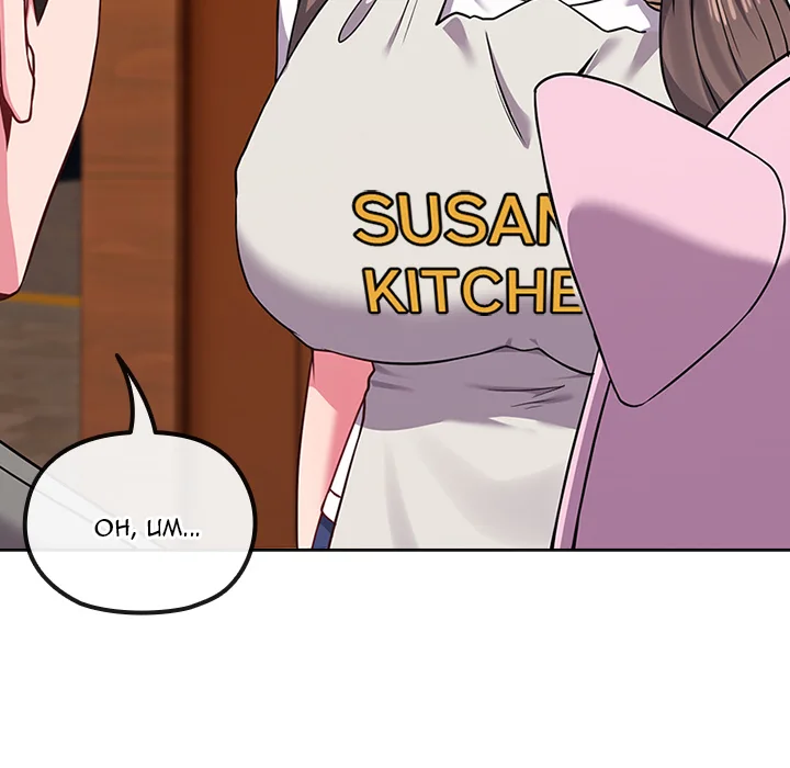 Her Rejuvenation Chapter 33 - Page 67