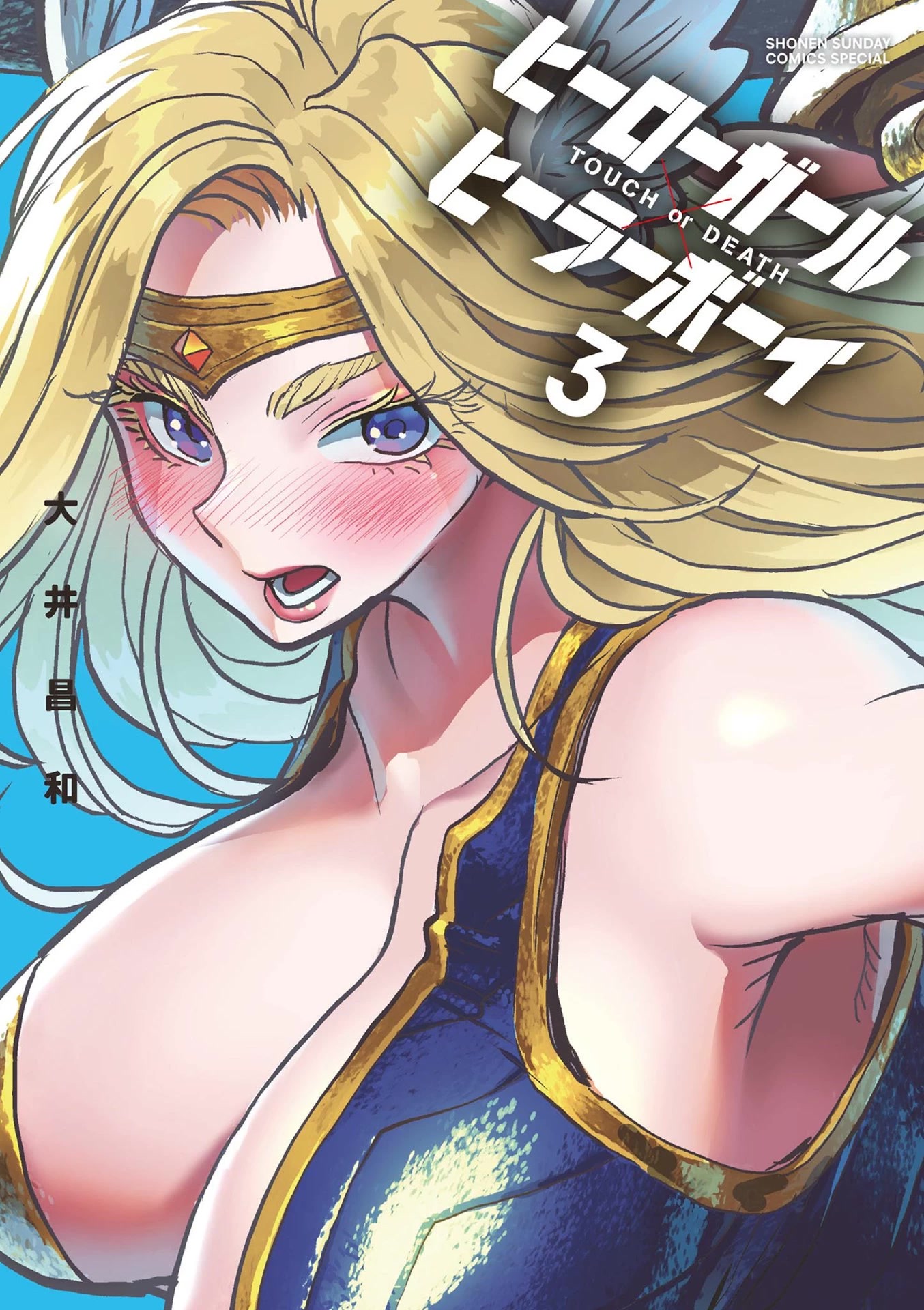 Hero Girl × Healer Boy: Touch or Death Chapter 20 - Page 0