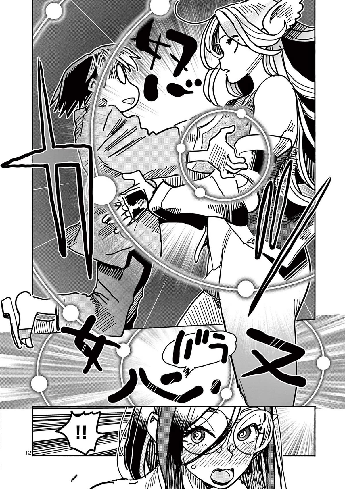 Hero Girl × Healer Boy: Touch or Death Chapter 25 - Page 11