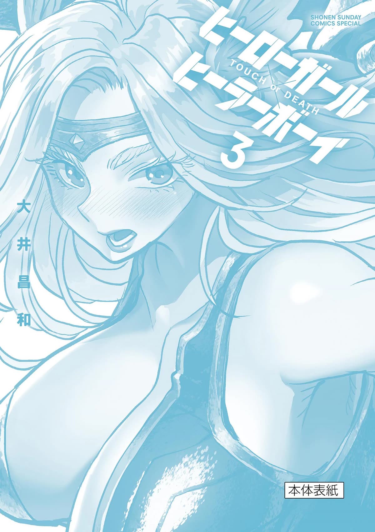 Hero Girl × Healer Boy: Touch or Death Chapter 29 - Page 27