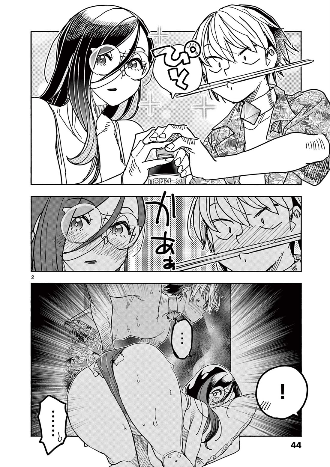 Hero Girl × Healer Boy: Touch or Death Chapter 32 - Page 1