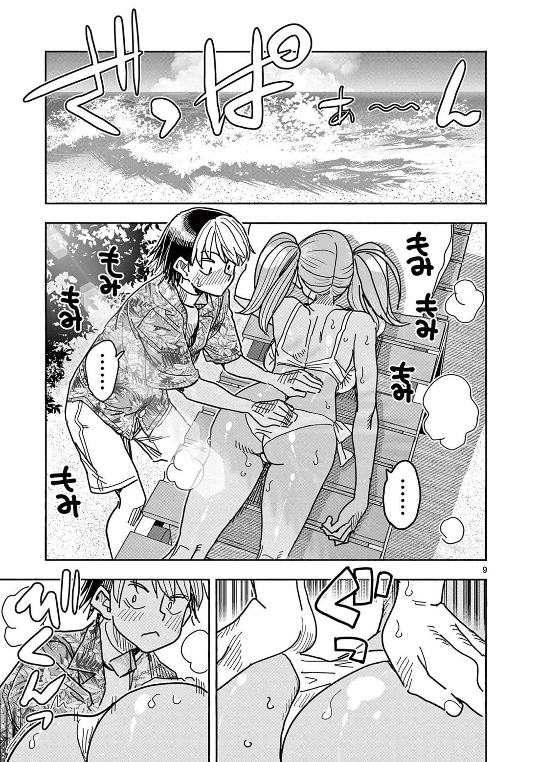 Hero Girl × Healer Boy: Touch or Death Chapter 32 - Page 8