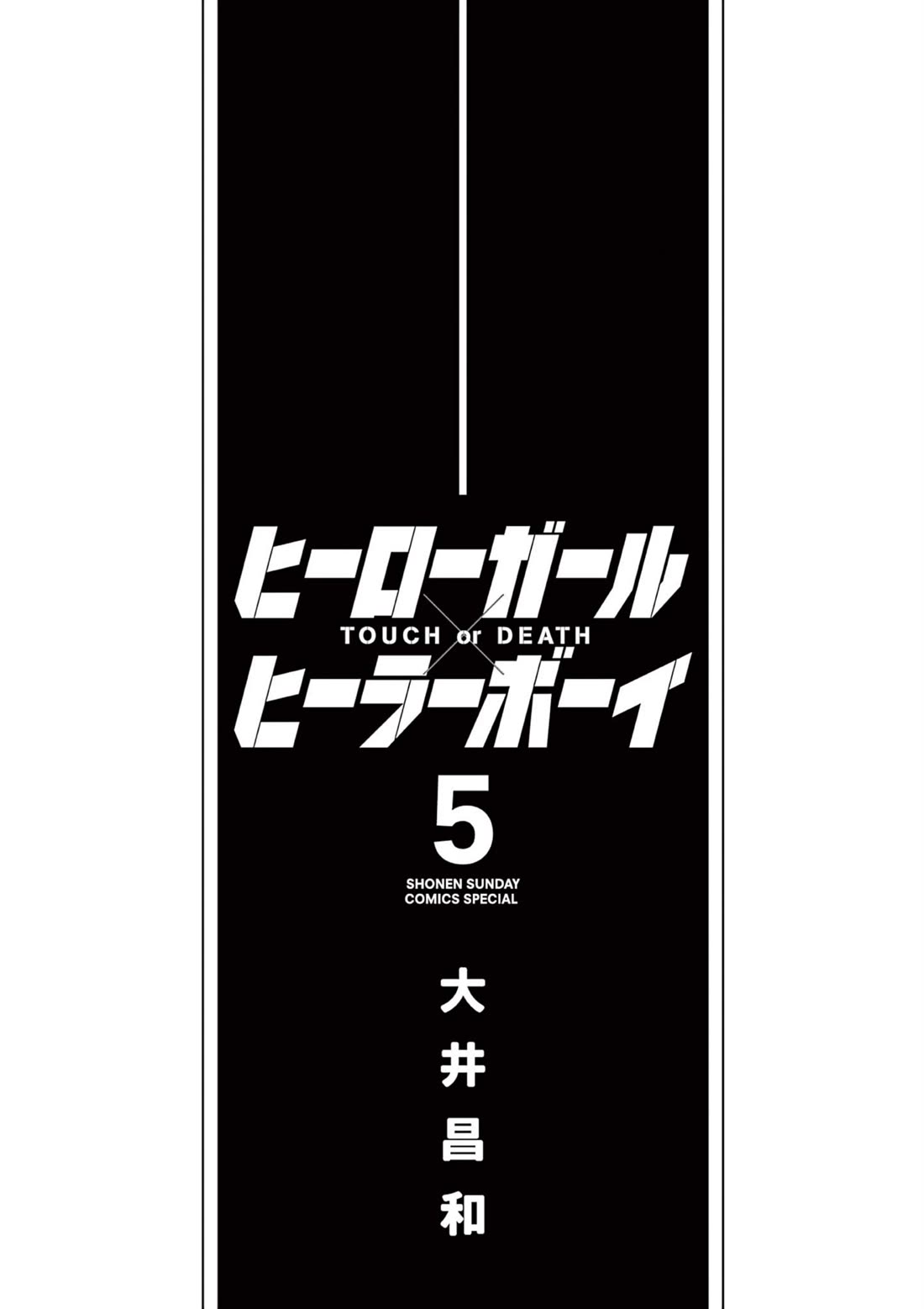 Hero Girl × Healer Boy: Touch or Death Chapter 40 - Page 1
