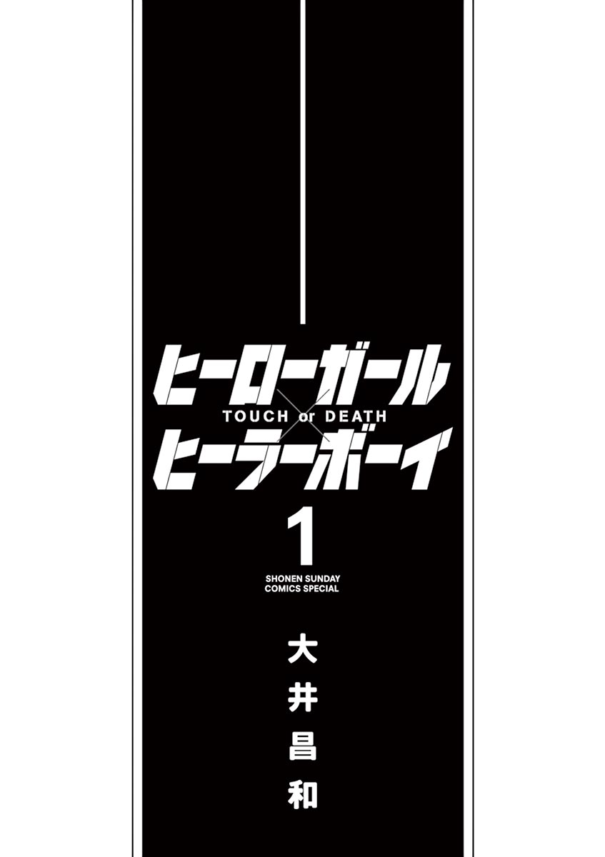 Hero Girl × Healer Boy: Touch or Death Chapter 5 - Page 2