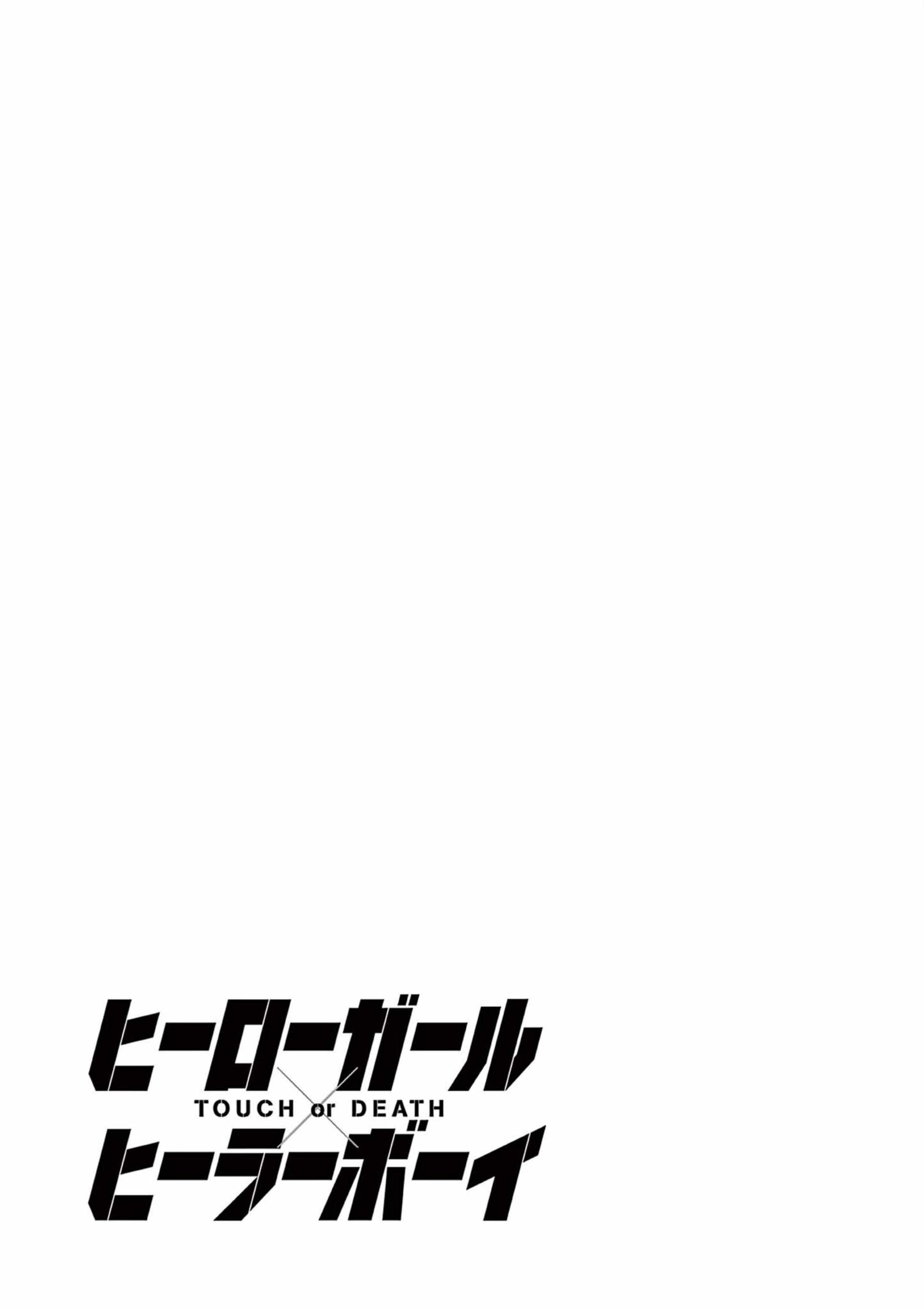 Hero Girl × Healer Boy: Touch or Death Chapter 57 - Page 17