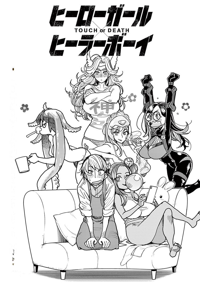 Hero Girl × Healer Boy: Touch or Death Chapter 9 - Page 21
