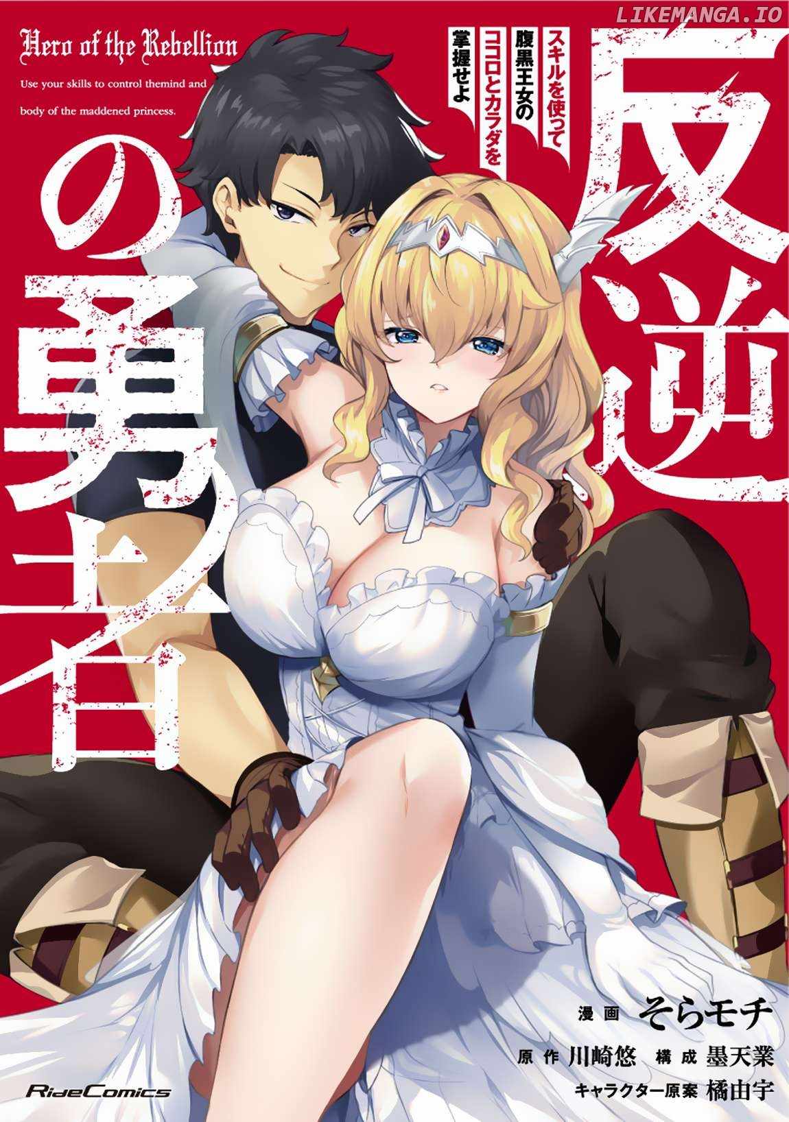 Hero of the Rebellion: Use Your Skills to Control the Mind and Body of the Maddened Princess Chapter 11.5 - Page 2