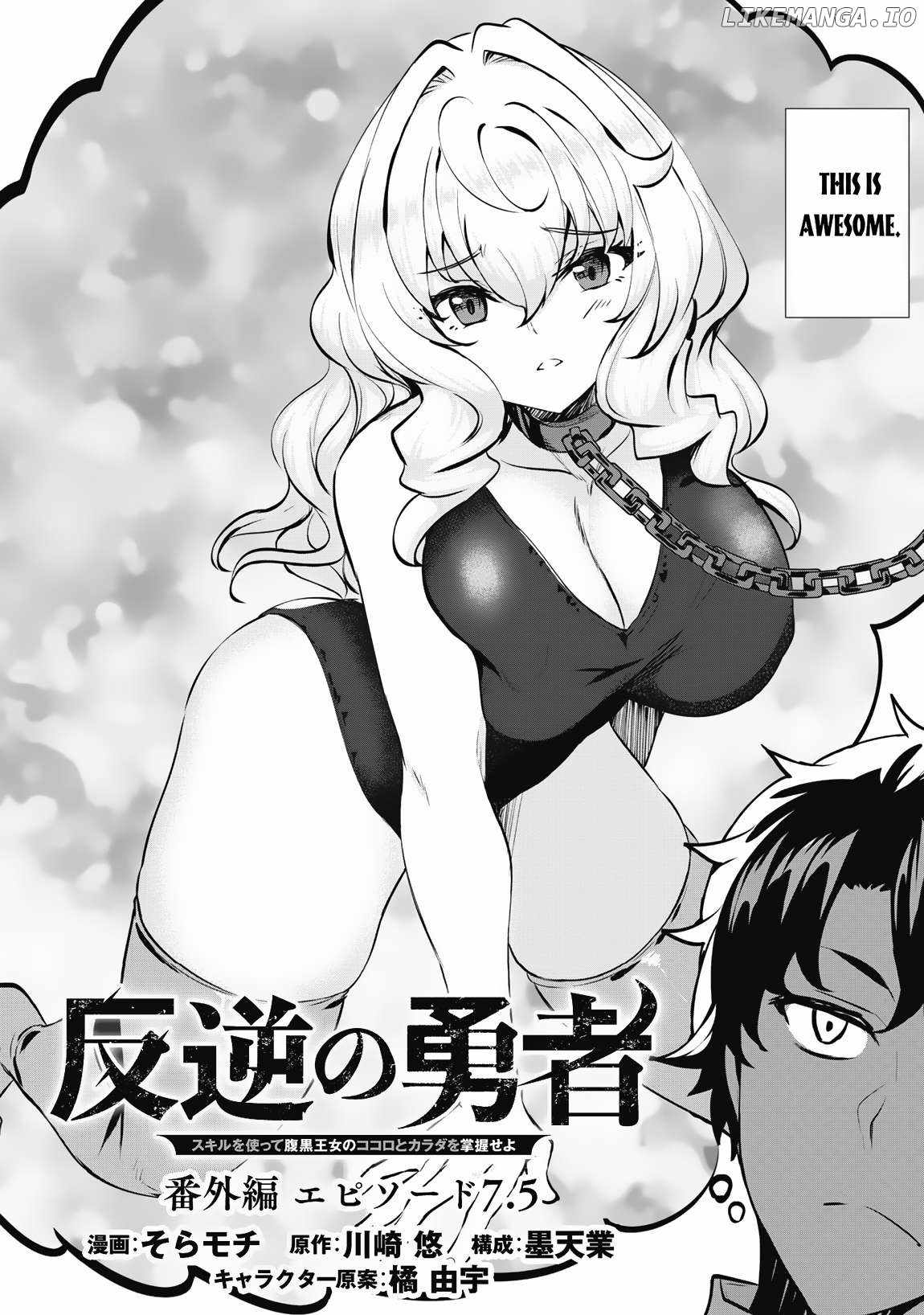 Hero of the Rebellion: Use Your Skills to Control the Mind and Body of the Maddened Princess Chapter 11.5 - Page 4