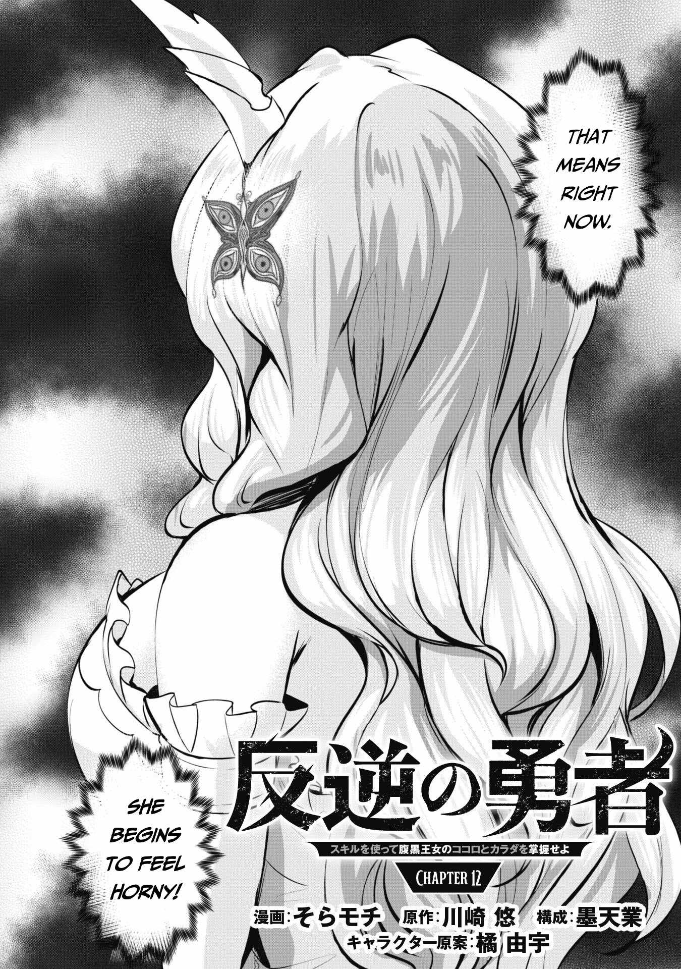 Hero of the Rebellion: Use Your Skills to Control the Mind and Body of the Maddened Princess Chapter 12 - Page 5