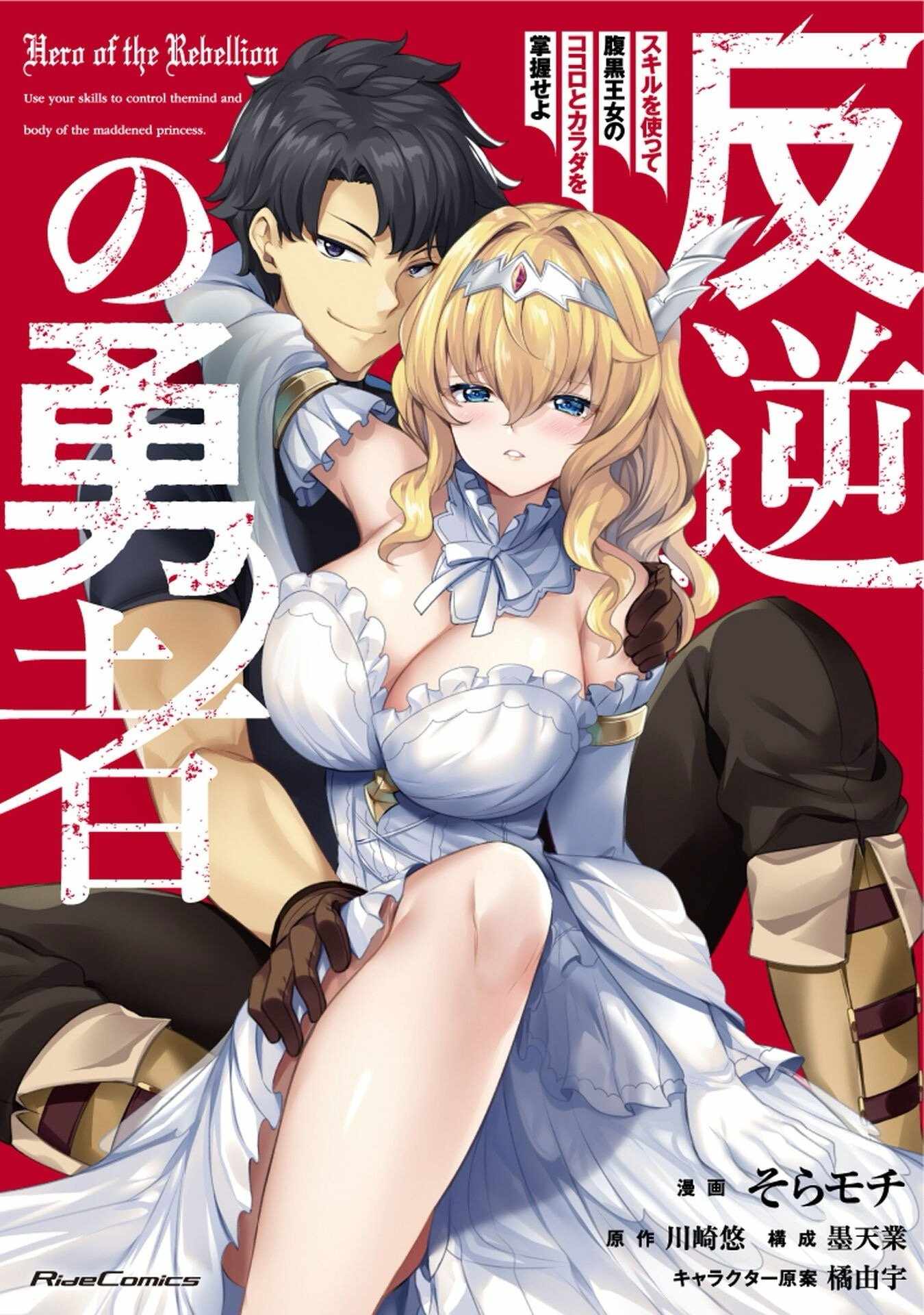 Hero of the Rebellion: Use Your Skills to Control the Mind and Body of the Maddened Princess Chapter 13.1 - Page 2