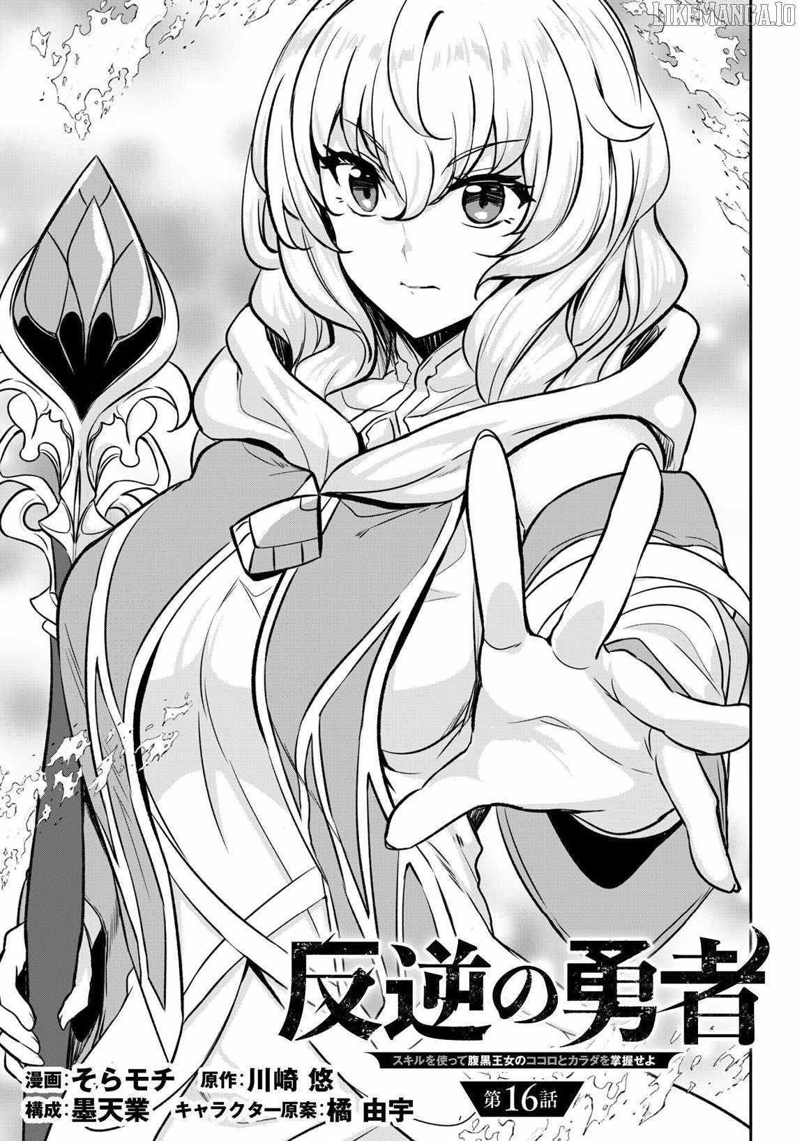 Hero of the Rebellion: Use Your Skills to Control the Mind and Body of the Maddened Princess Chapter 16 - Page 7