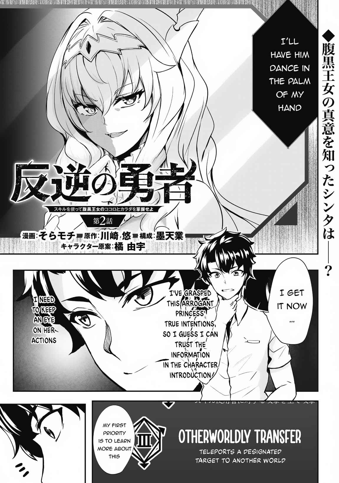 Hero of the Rebellion: Use Your Skills to Control the Mind and Body of the Maddened Princess Chapter 2 - Page 2