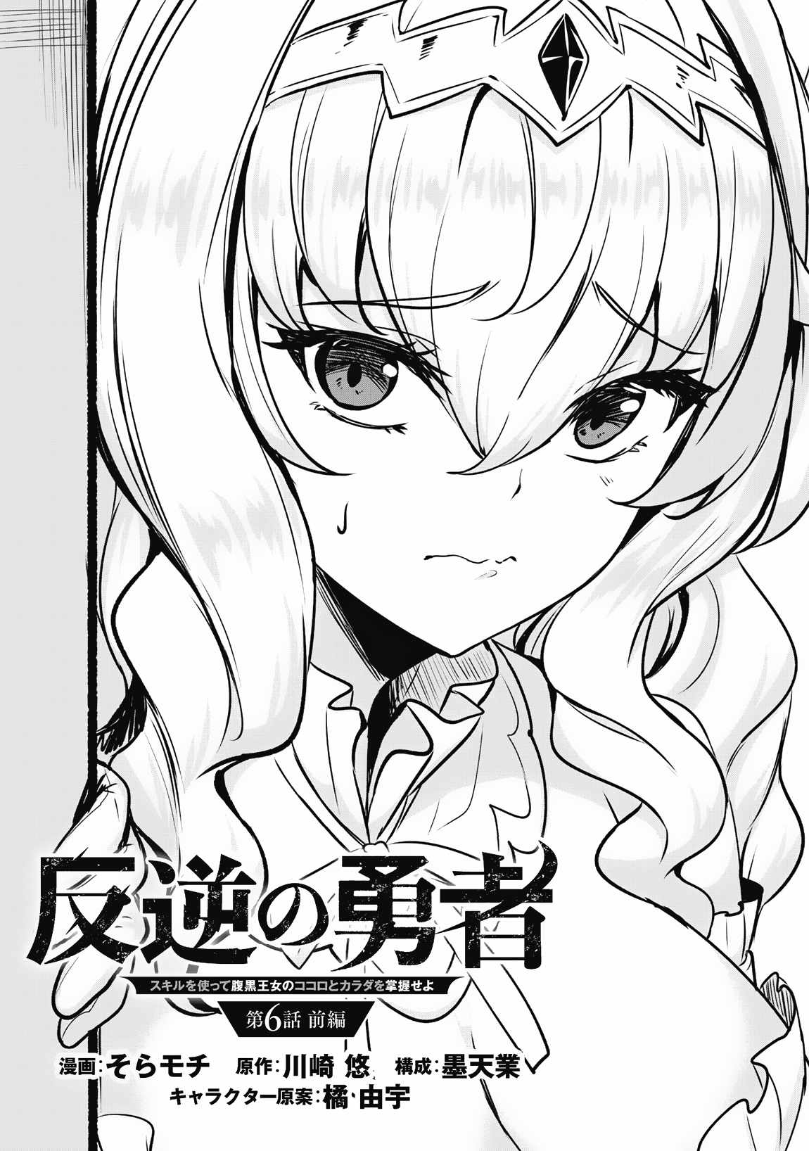 Hero of the Rebellion: Use Your Skills to Control the Mind and Body of the Maddened Princess Chapter 6.1 - Page 4