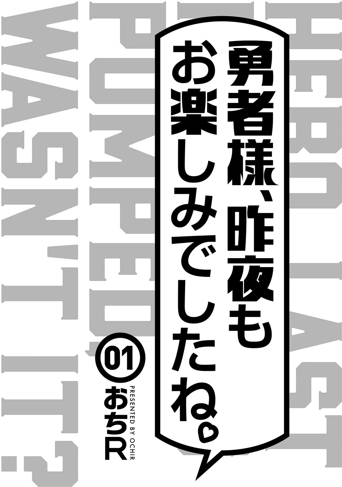 Hero-Sama, I Hope You Had Fun Last Night Chapter 1 - Page 3