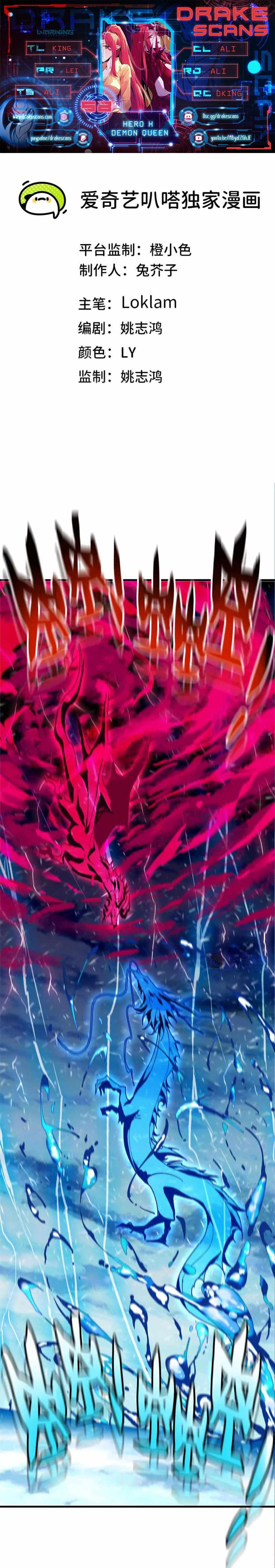Hero X Demon Queen Chapter 58 - Page 0