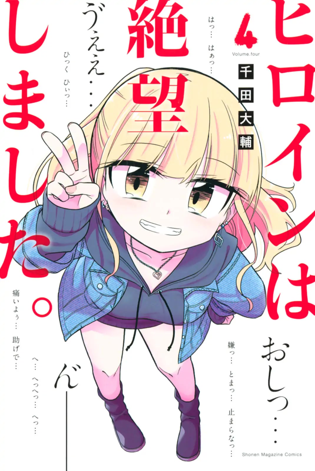 Heroine wa Zetsubou Shimashita Chapter 28 - Page 1