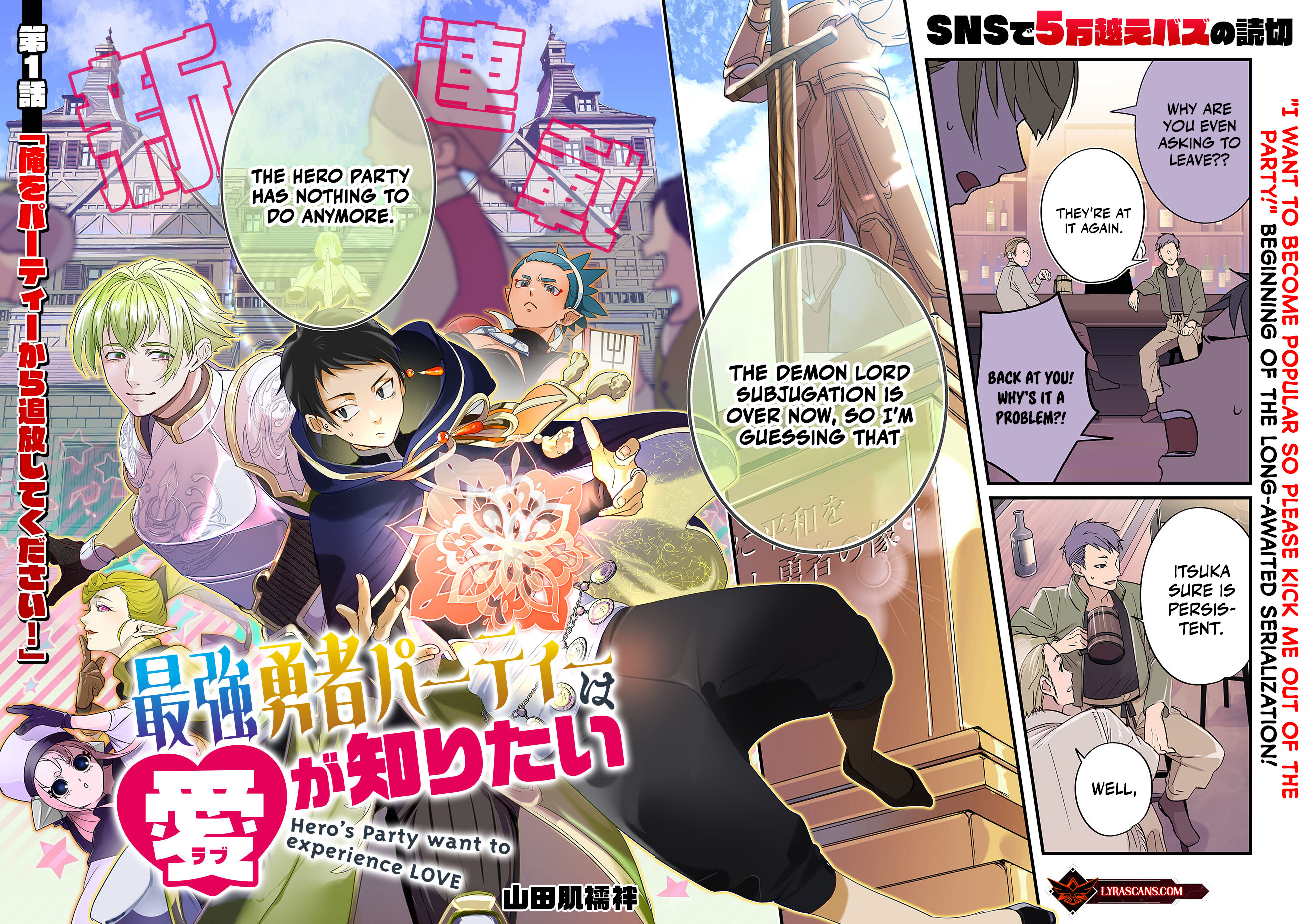 Hero’s Party Want to Experience LOVE Chapter 1 - Page 3