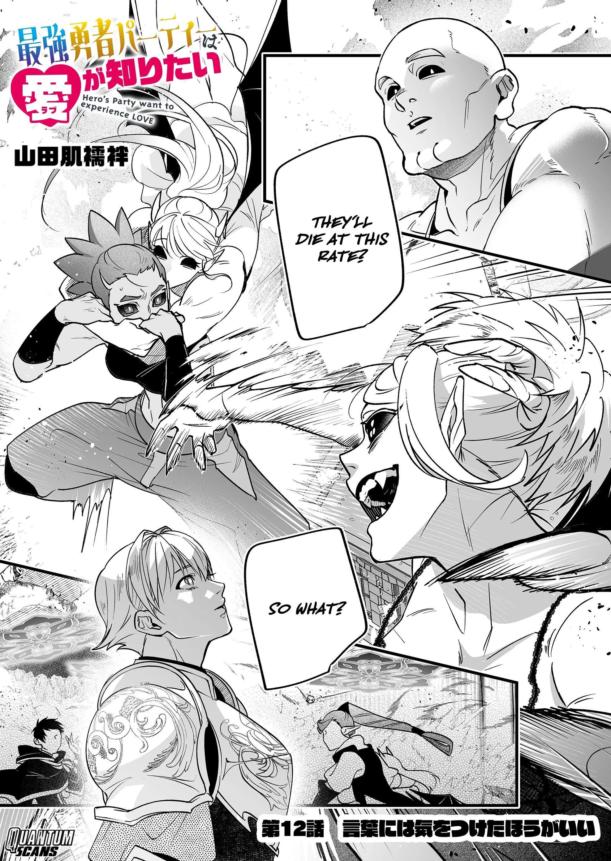 Hero’s Party Want to Experience LOVE Chapter 12 - Page 2