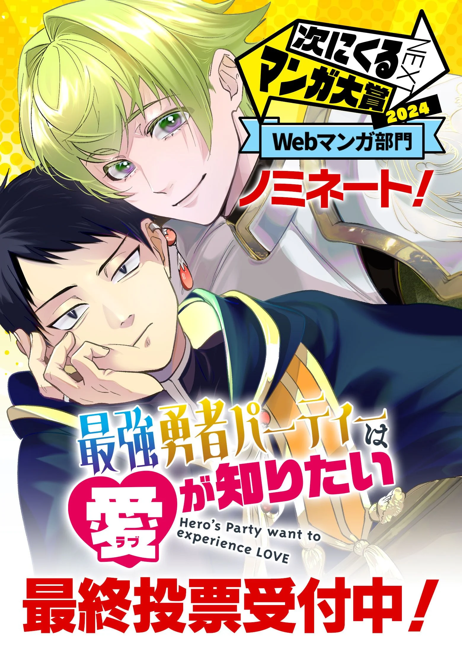 Hero’s Party Want to Experience LOVE Chapter 18 - Page 2