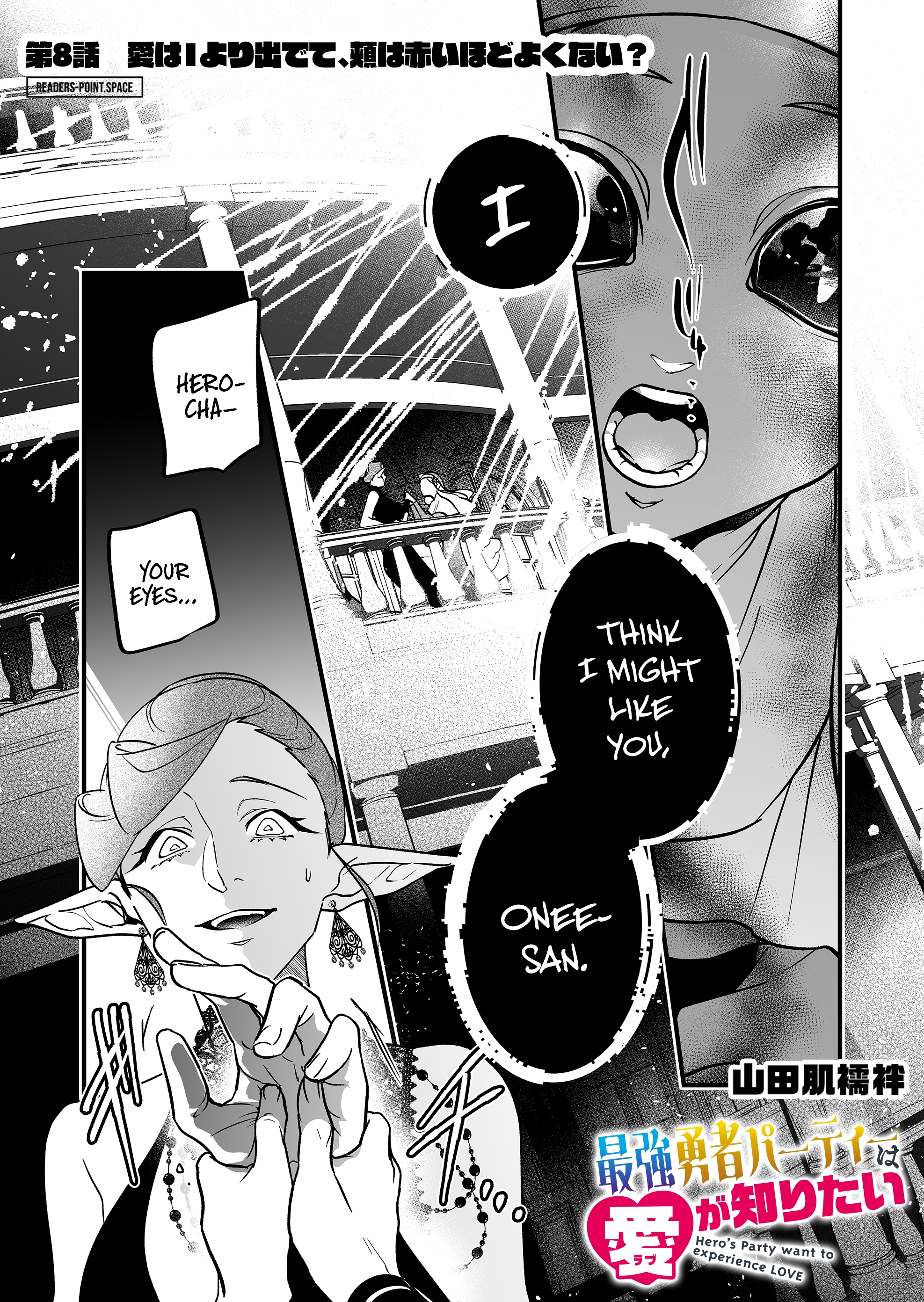 Hero’s Party Want to Experience LOVE Chapter 8 - Page 2