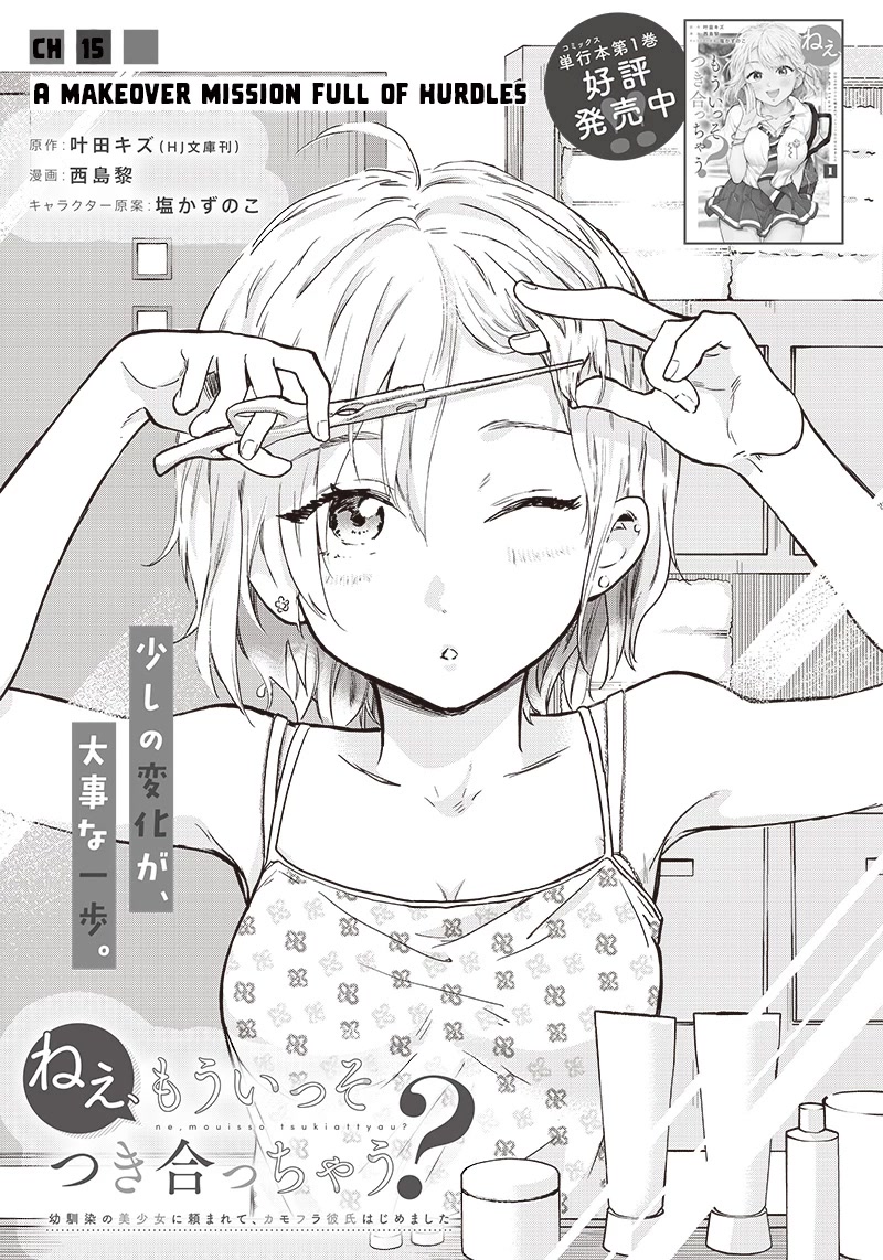 Hey, Wanna Go Out With Me? My Childhood Friend, a Beautiful Girl, Asked Me To Be Her Boyfriend, and I’ve Started a Camouflage Boyfriend Chapter 15 - Page 1