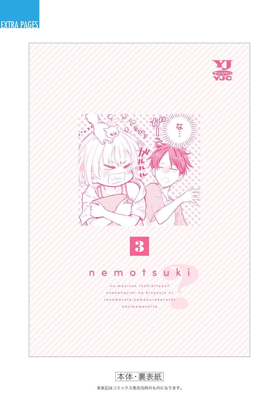 Hey, Wanna Go Out With Me? My Childhood Friend, a Beautiful Girl, Asked Me To Be Her Boyfriend, and I’ve Started a Camouflage Boyfriend Chapter 23.5 - Page 12