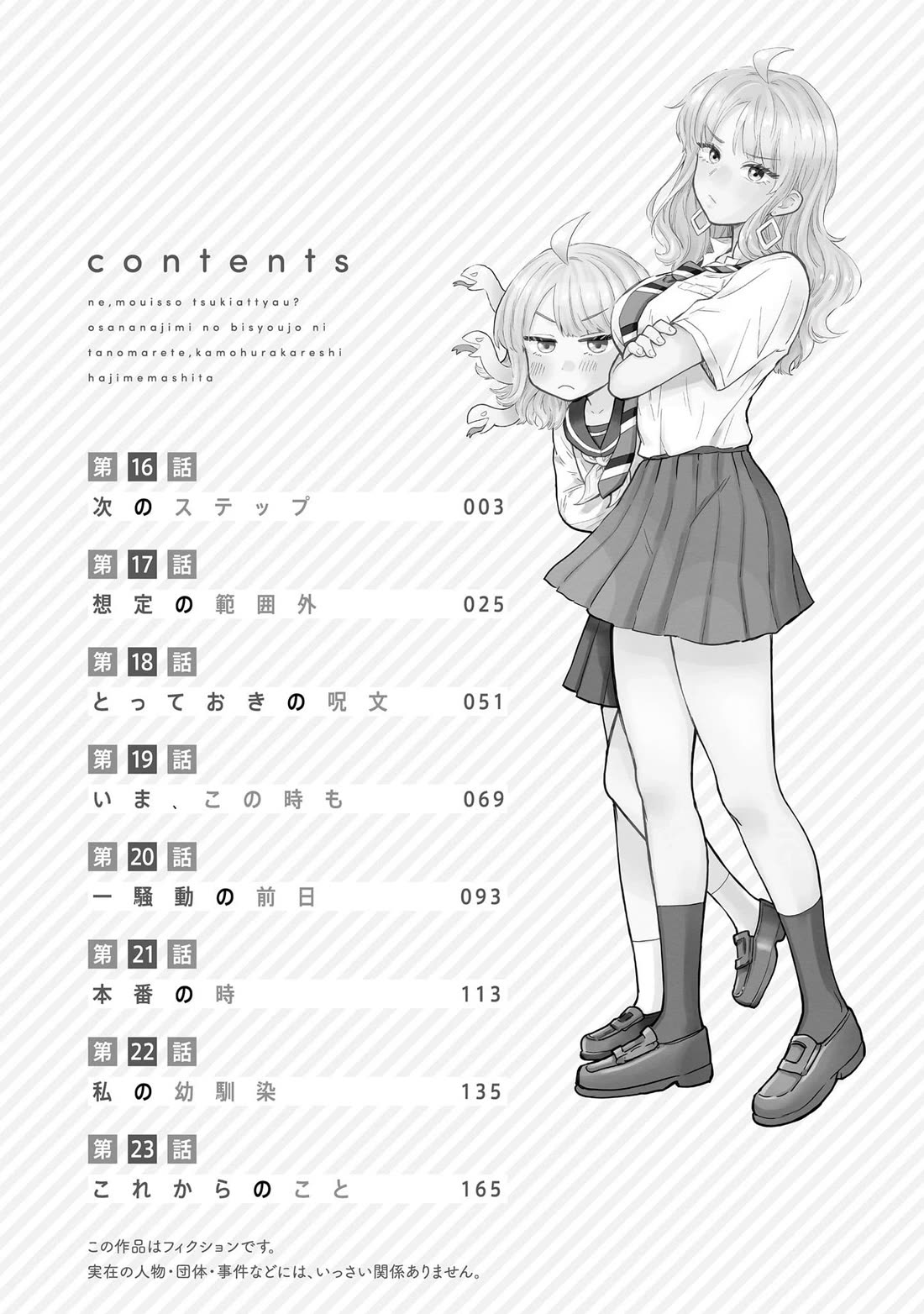Hey, Wanna Go Out With Me? My Childhood Friend, a Beautiful Girl, Asked Me To Be Her Boyfriend, and I’ve Started a Camouflage Boyfriend Chapter 23.5 - Page 4