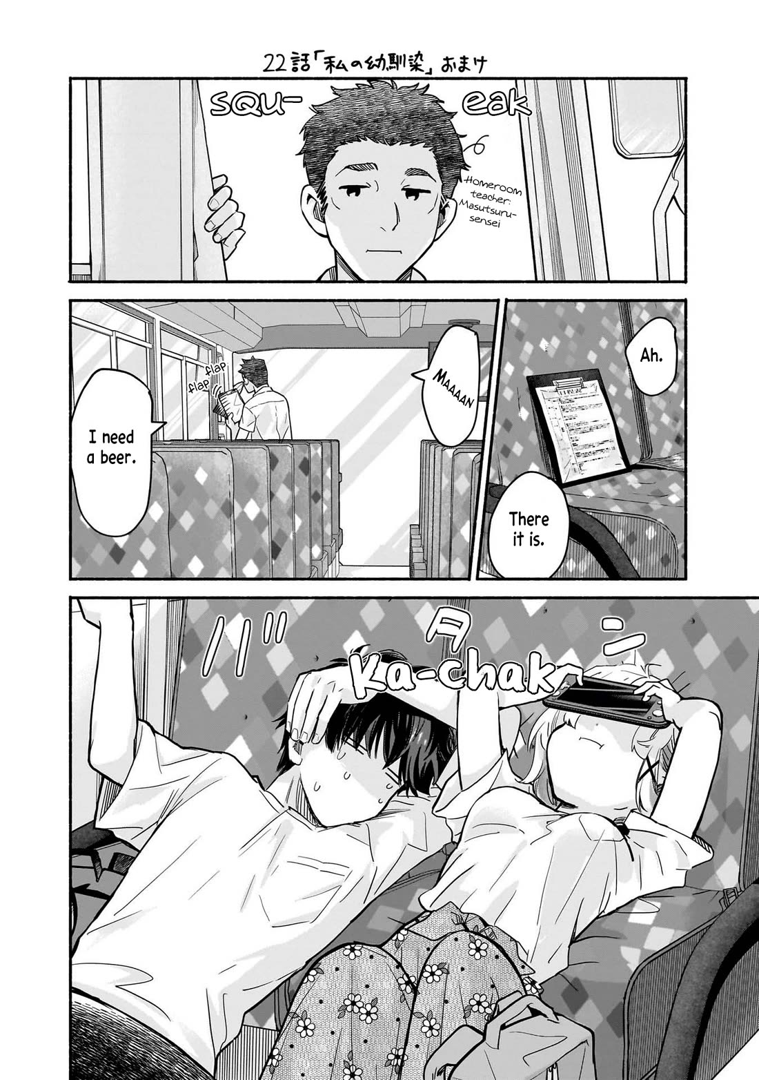 Hey, Wanna Go Out With Me? My Childhood Friend, a Beautiful Girl, Asked Me To Be Her Boyfriend, and I’ve Started a Camouflage Boyfriend Chapter 23.5 - Page 5