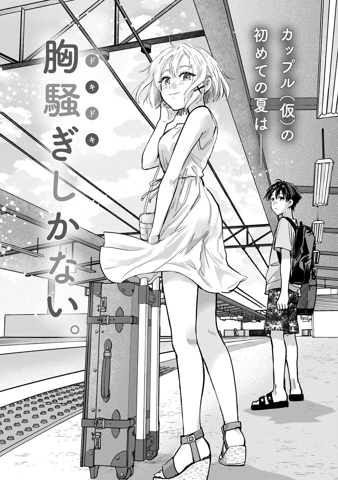 Hey, Wanna Go Out With Me? My Childhood Friend, a Beautiful Girl, Asked Me To Be Her Boyfriend, and I’ve Started a Camouflage Boyfriend Chapter 23.5 - Page 7
