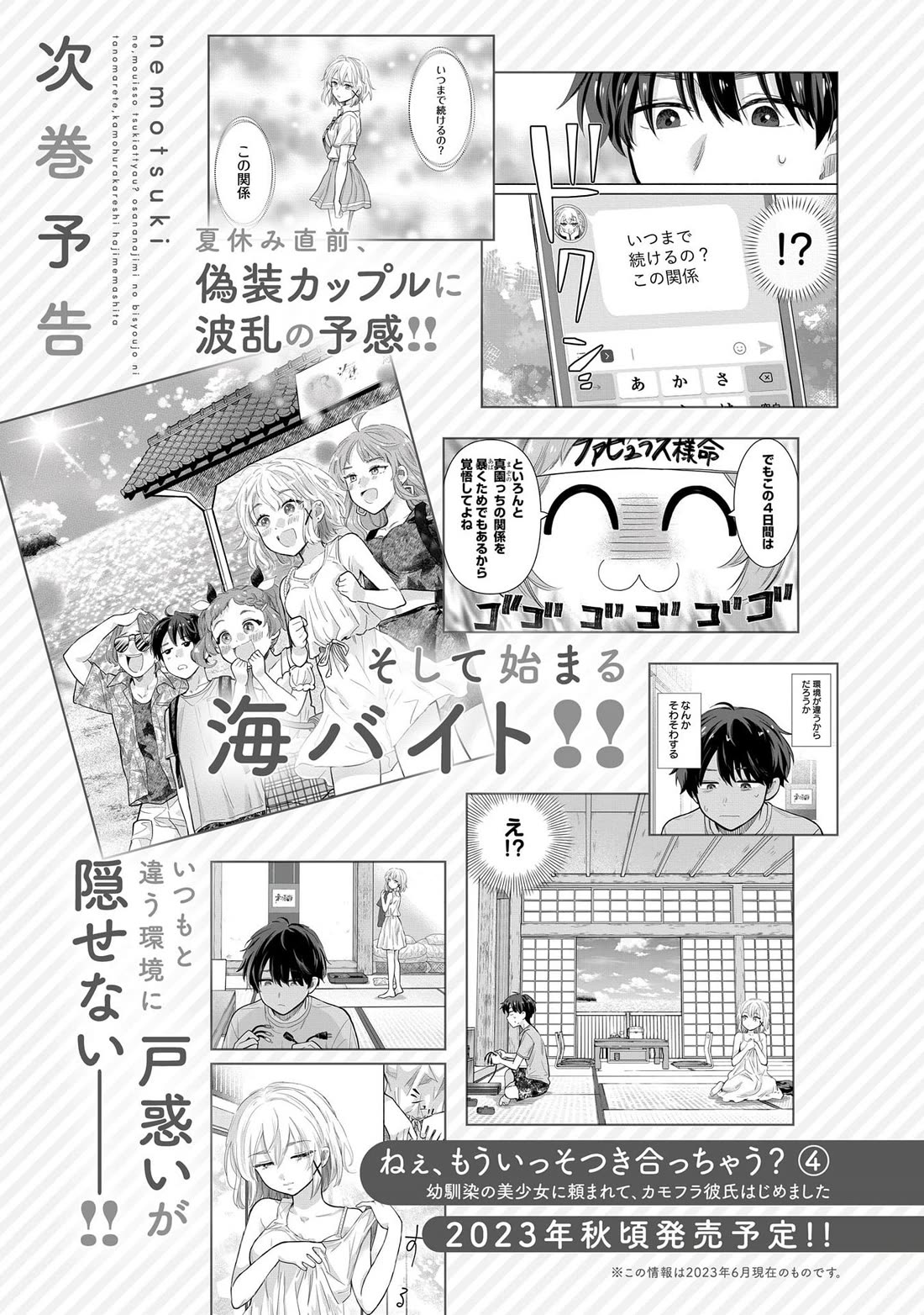 Hey, Wanna Go Out With Me? My Childhood Friend, a Beautiful Girl, Asked Me To Be Her Boyfriend, and I’ve Started a Camouflage Boyfriend Chapter 23.5 - Page 8