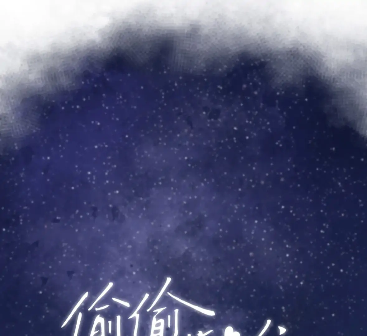 Hidden Love Chapter 125 - Page 10